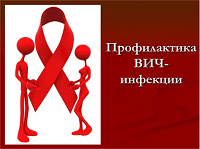 «Профилактика ВИЧ – инфекции: Почему важно тестироваться на ВИЧ?»  