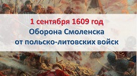 Памятная дата в военной истории России