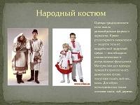 Национальный костюм чуваш