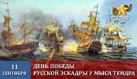 День воинской славы России