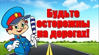 Волонтерский отряд «Бумеранг». Акция «За безопасность на дорогах»