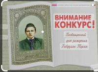 Успехи в конкурсе "Мой Тукай".