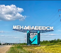 План мероприятий к 55-летию города Менделеевска.