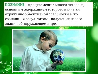 Шаги  познания 