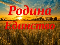Успех в единстве.