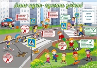 Безопасность дорожного движения:«Лето – время повышенной опасности на дорогах».