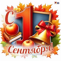 Ура-ура! 1 сентября в «Камских зорях» — день особенный! 