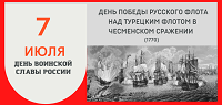 Памятная дата в военной истории России