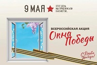Акция "Окна Победы"