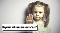 Квест-игра: «Спасибо, Нет!»