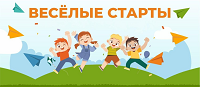   Веселые старты «Ай, да мы!»
