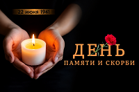 Объемная открытка «Свеча памяти»