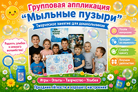 Путешествие в мир мыльных пузырей.