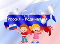 День народных игр  «Моя Родина – Россия»