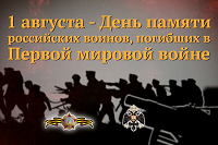 День памяти российских воинов