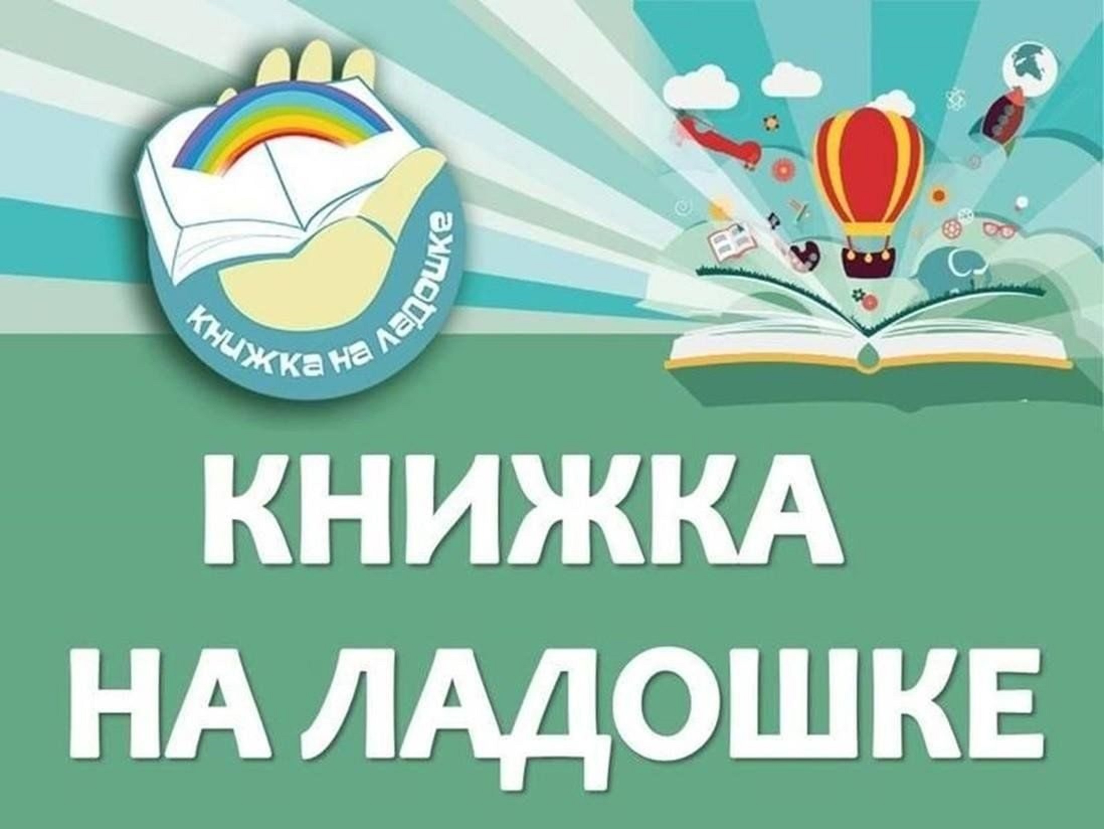Детская библиотека. Акция "Книжка на ладошке"