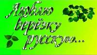Знатоки природы.