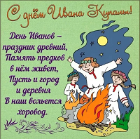 День Ивана Купала