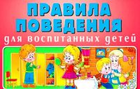 «У воспитанных ребят, все дела идут на лад»