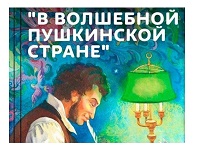 Кто такой Пушкин