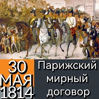 Памятная дата в военной истории России