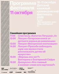 Детский книжный краеведческий фестиваль