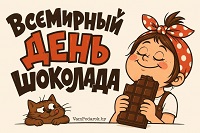 Сладкий праздник 