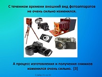 История фотоаппарата