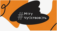 «Могу чувствовать» 