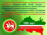 100-летие ТАССР