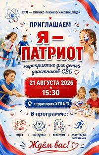 "Я  - Патриот"