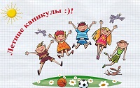 Праздники лета