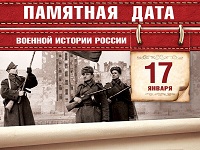 Памятная дата в военной истории России