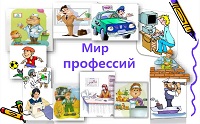 Новые профессии