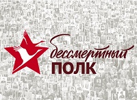 Акция "Бессмертный полк"