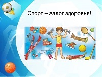 Круглый стол "Спорт и здоровье"