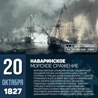 Защитники морской славы: воспитанники приюта «Камские зори» вспомнили героев Наваринского сражения