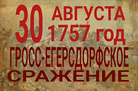 Памятная дата