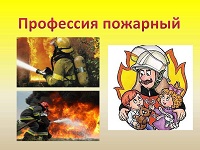 Профессия "Пожарный"