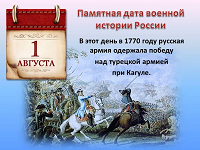 Памятная дата в военной истории России