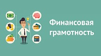 Деньги любят счет. Финансовая грамотность.