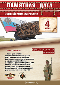 Брусиловский прорыв.