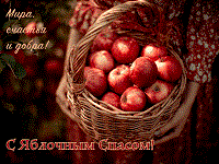Яблочные посиделки 