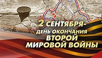 Памятная дата в военной истории России