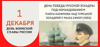 Гордость за победы русского морского флота.