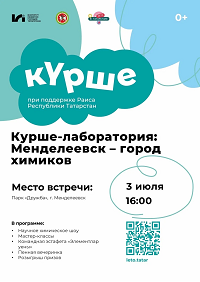 Курше - лаборатория: Менделеевск - город химиков