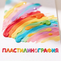 Пластилинография "Радуга"