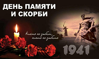 Час памяти