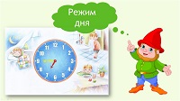 День школьника. Режим дня