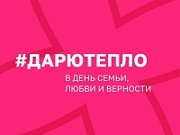 #Дарю Тепло